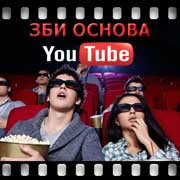 ЗБИ Основа-нфт на YouTube